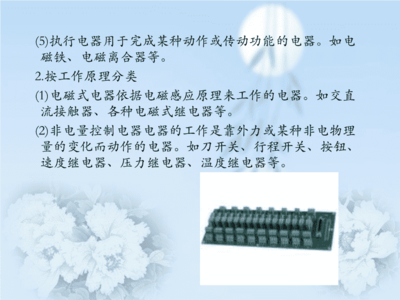 工厂电气控制设备 第2版 教学课件 作者 赵明 许缪 编 第一章 常用低压电器.pptx